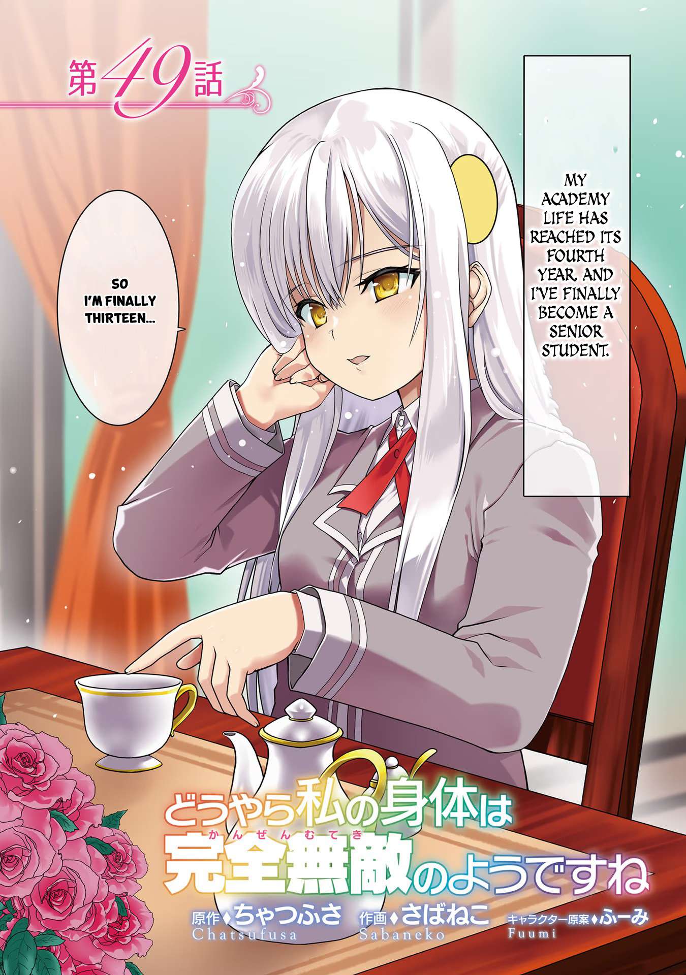 Douyara Watashi no Karada wa Kanzen Muteki no You Desu ne Chapter 49 5